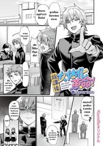 หลังเลิกเรียนเจอกัน [Echigoya Takeru] Houkago Nyotaika Kakumei! After School Transformation Revolution!