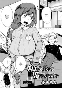 เดี๋ยวก็ได้เห็นด้านเท่ๆ ของผมแล้ว [Mizuyan] Rub it to loosen it and let it melt away