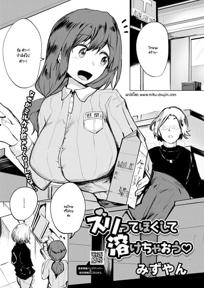 เดี๋ยวก็ได้เห็นด้านเท่ๆ ของผมแล้ว [Mizuyan] Rub it to loosen it and let it melt away