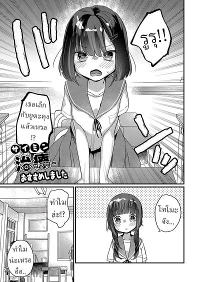 บริการจัดกระดูก [Kanroame] Saimin Therapy Osusume Shimashita