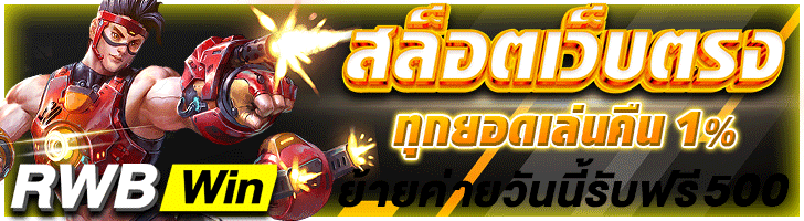 สล็อตเว็บตรง