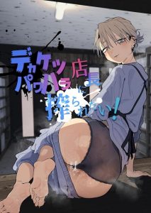 อาหวัง Pro Max [Denki Neko (Toku)] Dekaketsu PowerHara Tenchou ni Shiboraretai!