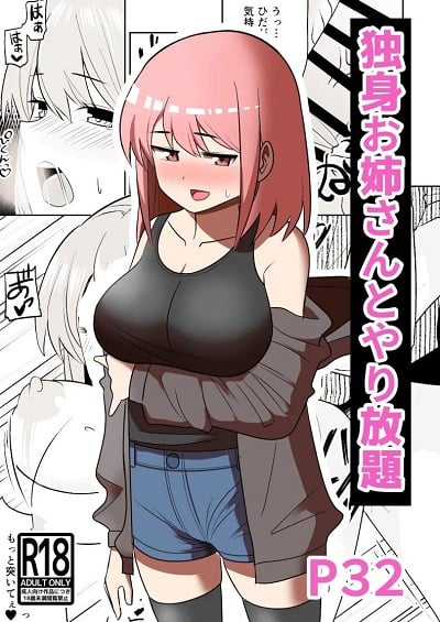 จัดหนักได้ เธอหย่าแล้ว [Shikibuton Cover] Dokushin Onee-san to Yari Houdai