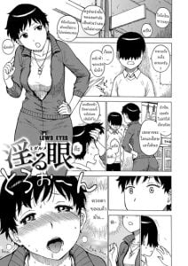 สายตาชวนเงี่ยน [Karma Tatsurou] Midaru Me Lewd Eyes