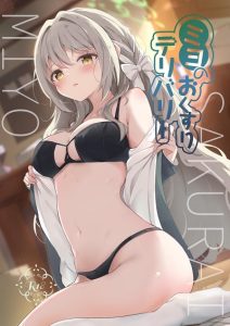 บริการส่งยาของมิโยะ [Atelier Hinata (Hinata Yuu)] Miyu no Okusuri Delivery (Blue Archive)