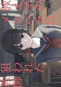 ครูที่โดนนักเรียนข่มขืน [Mimimi Misaki] Oshiego no Menhera ni Nerawareta Kyoushi