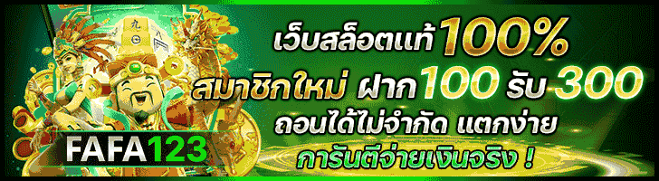 สล็อตเว็บตรง