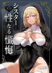 ความลับชองซิสเตอร์ผู้น่ารัก [Gagaga Honpo (Gar)] Sister to Seinaru Zange