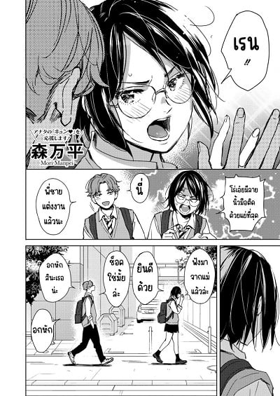 รักแรกเป็นสาวแว่น [Mori Manpei] Hatsukoi Megane