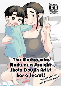 เขียนโดจินจากประสบการณ์ชีวิตจริง [Tekokids (Leonardo 16sei)] OneShota Doujin Sakka Mama no Himitsu