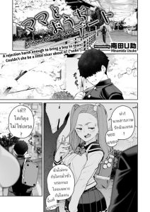 เดทกับน้าที่บ้าน [Minamida Usuke] Mama to Ouchi Date