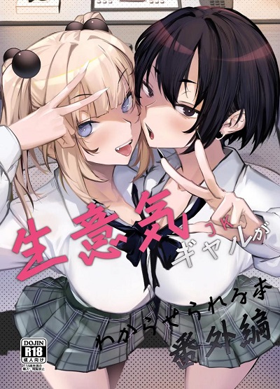 สั่งสอนสาวเเกลให้หลาบจำ ตอนพี่เศษ [Onkyu] Namaiki JK ga Wakaraserareru Hon Bangai Hen