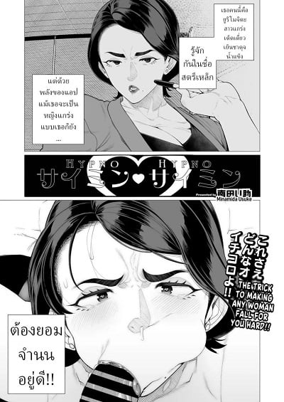 สะกดจิตล่วงเวลา [Minamida Usuke] Saimin Saimin Hypno Hypno