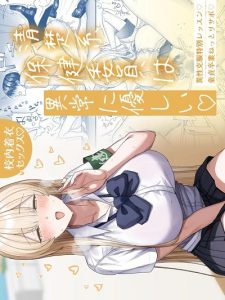 ทำไมกรรมการสุขภาพถึงใจดีกับผม [Getsumatsu (Shuumatsu)] That Playful Health Committee Member Is Weirdly Kind