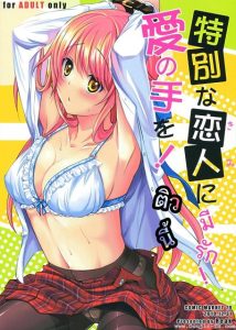 ติวนี้ มีรัก [Takto] Tokubetsu Na Kimi Ni Ai No Te Wo!