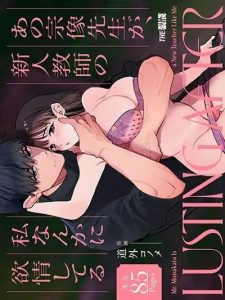 ครูมุนาคาตะคลั่งรักครูใหม่ [THE WAIDAN (Michisoto Konome, Yasuda Meshimeshi)] Mr. Munakata Is LUSTING AFTER A New Teacher Like Me