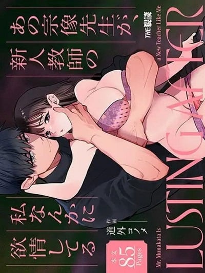 ครูมุนาคาตะคลั่งรักครูใหม่ [THE WAIDAN (Michisoto Konome, Yasuda Meshimeshi)] Mr. Munakata Is LUSTING AFTER A New Teacher Like Me