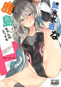 คาชิมะจังกับข่าวลือที่เป็นจริง [ciaociao (Araki Kanao)] Kyouei Mizugi na Kashima-chan wa Tottemo H