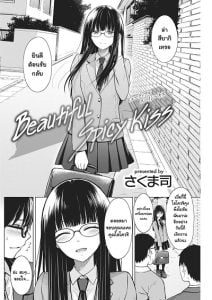 ถ้าอยากได้ก็ต้องยั่ว [Sakuma Tsukasa] Beautiful Spicy Kiss