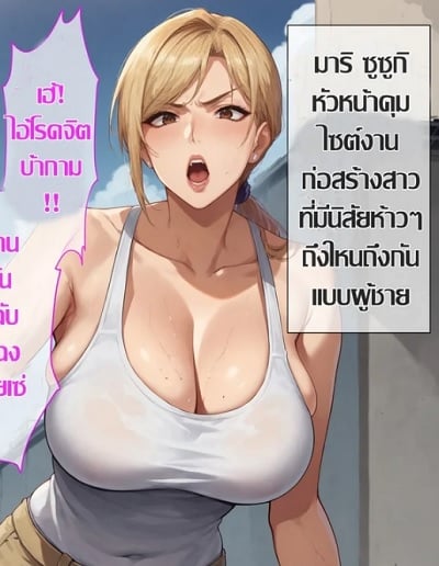 สาวห้าว หัวหน้าไซต์ก่อสร้าง [Eroero tengoku] Saimin Ojisan ni Shihai