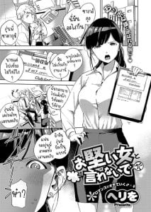 เคร่งงานมากไปนิด [Herio] Okatai Onna to Iwanaide Don’t call me an Old Maid!