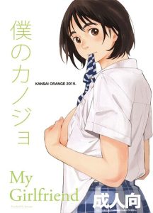 แฟนของฉัน [Kansai Orange (Arai Kei)] Boku no Kanojo (Fujiyama-san wa Shishunki)