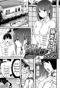 แฟนสาวผมทนไม่ไหวแล้ว [Onapan] Totsugeki! Kyuaikeiho Attack! Courtship Alarm