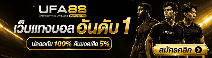 เว็บแทงบอล
