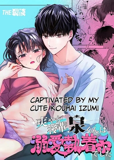 หลงรักรุ่นน้องแสนน่ารักเข้าให้ซะแล้ว [THE Waidan (Uri)] Captivated by my Cute Kouhai Izumi
