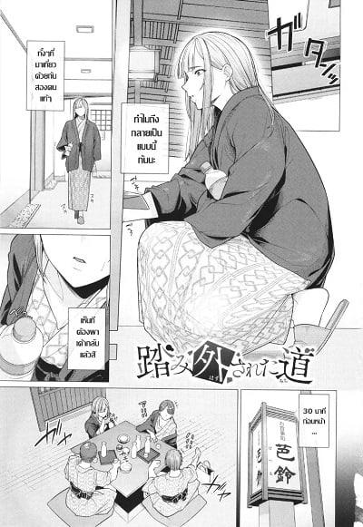 เผลอตัวถลำใจ ทางเบี่ยงคาวตัณหา [Tsuruomi] Fumihazusareta Michi