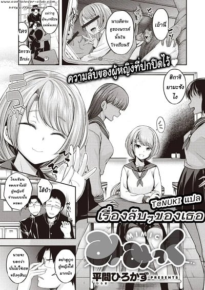 ความลับที่ปกปิดไว้ ของ ฮิกาชิ ยามะซัง [Hirama Hirokazu] The secret that Higashiyama continues to hide