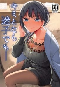 หลงทาง หลงใจ [Enokoro Kurage (NOSA)] Kimi to Nara Maigo demo