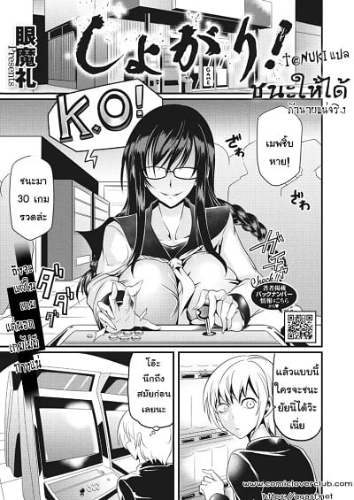 โชการิ! [Ganmarei] Shogari!