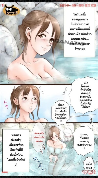 แฟนสาวโดน NTR ในขณะที่ผมหลับหรือเปล่า [Aino] True Hot Spring Inn Edition
