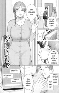 เกมนี้ไม่ต้องการความอ่อนโยน [Tsuruomi] Yasashiku Shinaide Do not be friendly