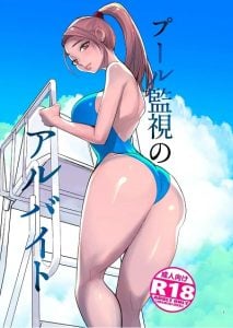 เปลี่ยนเวรเฝ้าสระเป็นสวรรค์คาเตียง [DYTM] Pool Kanshi no Arbeit