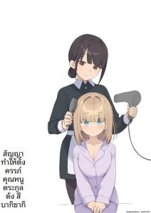 ทำให้ท้องลูกสาวเศรษฐี [Asuka Shinozaki] Haramase Keiyaku Jibun