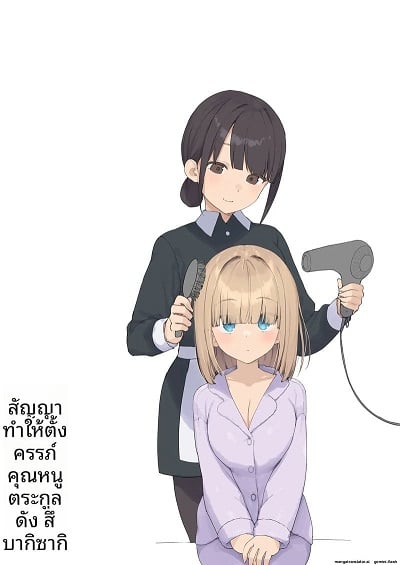 ทำให้ท้องลูกสาวเศรษฐี [Asuka Shinozaki] Haramase Keiyaku Jibun