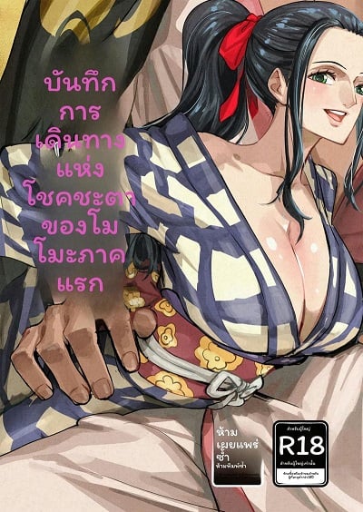 นามิกับโรบิน [Konohana] Momonosuke