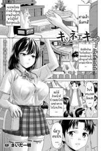 ผู้ดูแลศาลเจ้ารุ่นเยาว์ [Saida Kazuaki] Kitsune Eki Kitsune Station