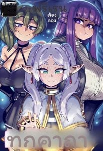 ฟรีเรนต้องลอง [donbe(donbelove)] Frieren Must Try