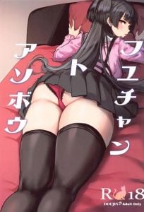 มาเล่นกับฟุยุจังกันเถอะ [Inuyoukan (Agetama)] Fuyu-chan to Asobou