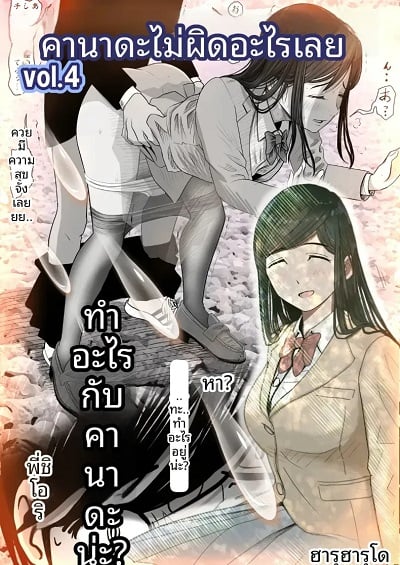 คาเนดะไม่ได้ทำอะไรผิดเลย [Haruharudo] Kaneda wa nani mo Warukunai
