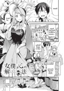 ความสัมพันธ์ภายใต้ชุดเมด [Kaza Midori] Maid no Kokoro no Hodokikata after
