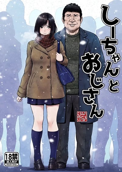 ชี่จังกับลุงคนนั้น [MYTHICAL WORLD (Lioreo)] Shii-chan to Oji-san