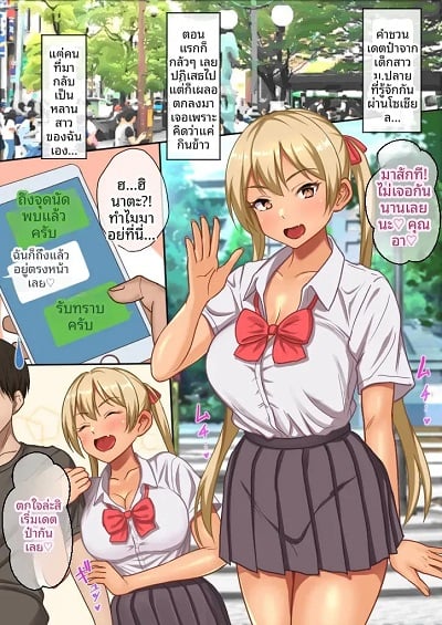 ถูกล่อลวงโดนหลานสาว [Hot Mikan (Kishimen)] Meikko to no Papakatsu de Okane mo Tama mo Shiboritorareru