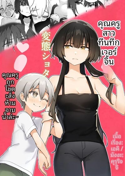 ครูสาวยังซิงกับเด็กลามก [Akiya] Toshima shojo kyoushi to hentai shota