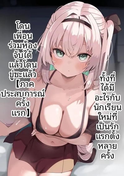 ความผิดพลาดที่โดนจับได้ [Tetoga] A mistake that was discovered