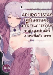 ท่านหญิง… โดนยาเสียว [Beans Mame (Mochiji)] Namaiki na Kizoku Reijou ni Chijoku