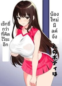 หุ่นของมิรุคุจังเซ็กซี่กว่าที่คาดไว้ซะอีก [Himenozaka Nobanashi] Miruku-chan’s figure is even sexier than I expected